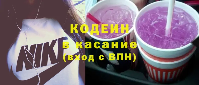 Кодеин Purple Drank  что такое наркотик  мега рабочий сайт  Щёкино 